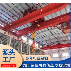 QD雙梁起重機(jī)20噸32噸龍門(mén)吊門(mén)式橋式行吊天車(chē)廠家定制種類(lèi)多樣