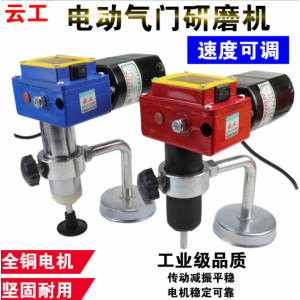 精品電動調速氣門研磨機