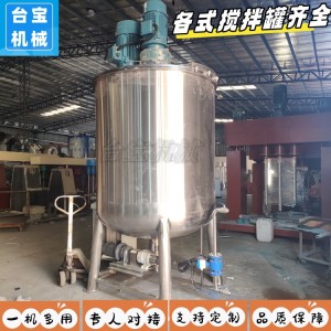 電加熱攪拌桶廠家 不銹鋼分散罐 100液體攪拌機 化工食品攪拌機