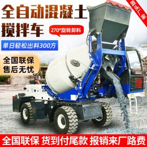 自上料混凝土攪拌車2方混泥土水泥攪拌運輸車4方全自動上