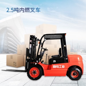 全新2.0/2.5噸國(guó)產(chǎn)發(fā)動(dòng)機(jī)內(nèi)燃叉車(chē) 柴油叉車(chē) 燒油叉車(chē) 機(jī)動(dòng)鏟車(chē)